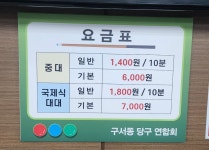 OK당구클럽