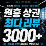 1986피트니스 헬스PT 원흥점