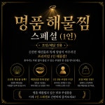 명품해물탕