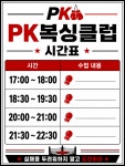 화순 PK복싱클럽