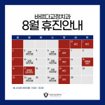 바르다 치과교정과 치과의원