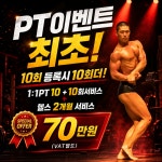 쌍용동헬스장 MTO피트니스 쌍용점 PT