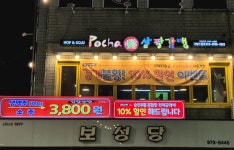 삼팔강땡 먹골역점