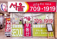 서울공인중개사사무소