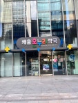 채움온누리약국