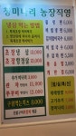 청미나리농장
