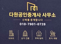 다원공인중개사사무소