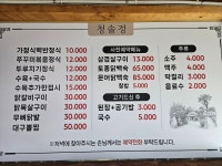 청솔정
