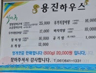 용진하우스