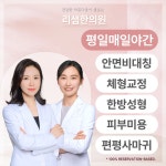 리샘한의원 대구점