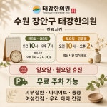 태강한의원