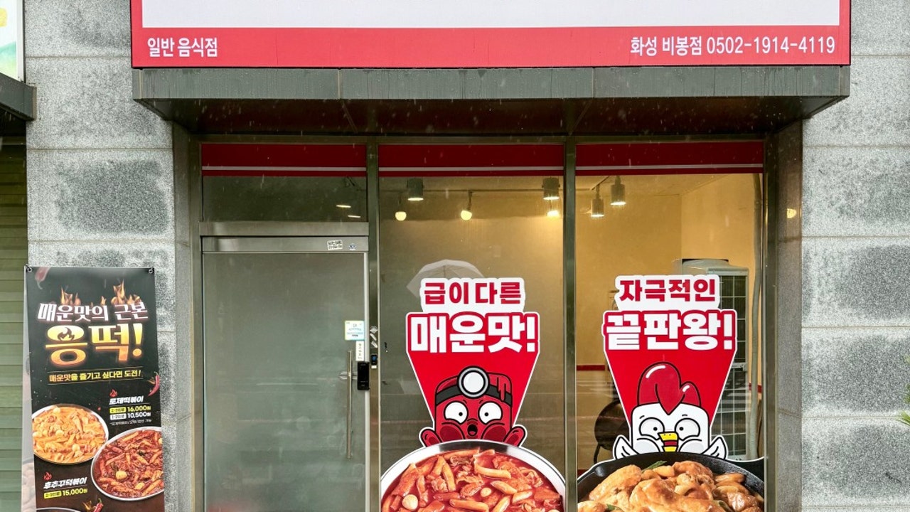 응급실국물떡볶이 화성비봉점