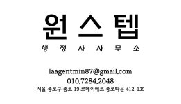 원스텝행정사사무소