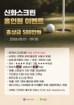 골프존파크 팔용 신화스크린