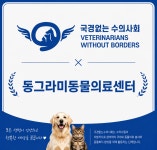 동그라미동물의료센터
