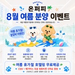 온퍼피 강아지분양 전주본점