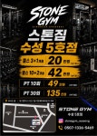 스톤짐 수성점 헬스&PT