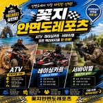 꽃지안면도레포츠