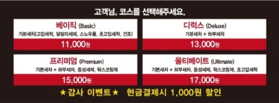 컴인워시 대전유성점