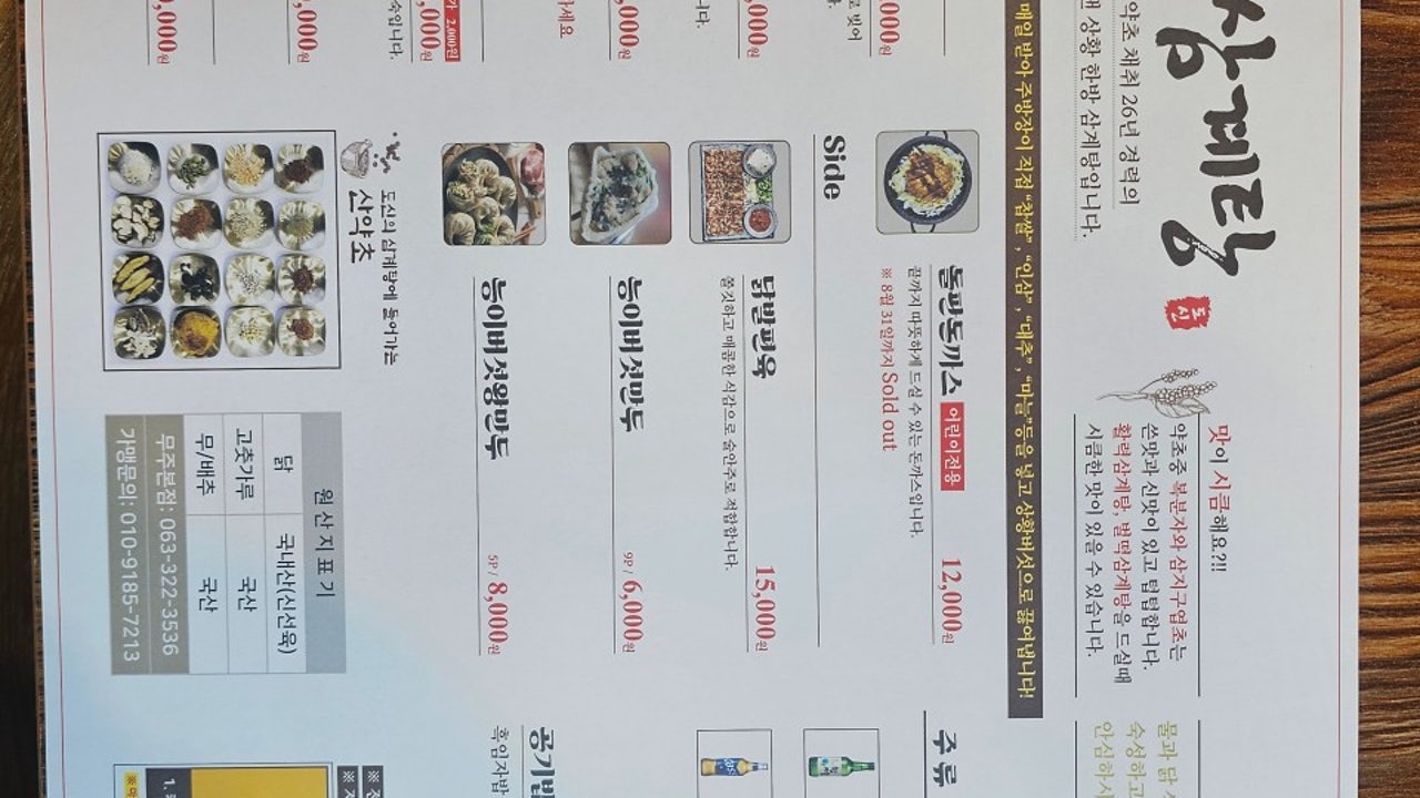 도신의삼계탕