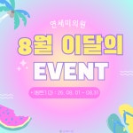 연세미의원
