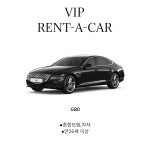 브이아이피렌트카