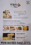 지정환임실치즈피자 부안점
