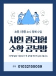 샤인수학공부방