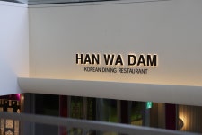 한와담 광화문점