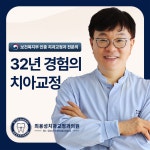 최용성치과교정과치과의원