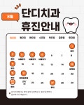 단디치과의원