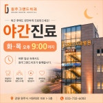 그랜드치과병원