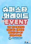 슈퍼스타스위밍 신원
