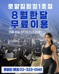 로얄짐 합정 1호점