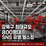 에이블짐 수유점