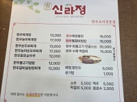 신라정