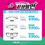 으뜸플러스안경 부산남포점