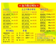 농가축산정육식당