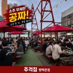 주걱집 평택본점