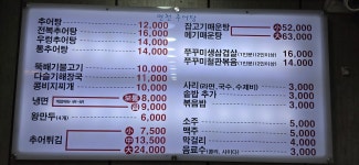 면천추어탕