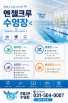 엔젤크루 키즈스위밍 배곧점