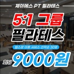 제이에스 PT&필라테스