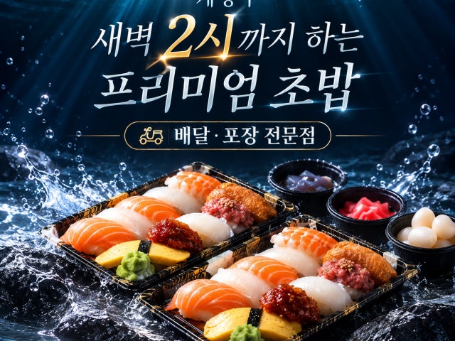무적초밥
