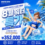 화이트짐 영천점