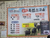순창흑염소고을