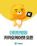 더탄탄병원