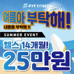 에스핏 휘트니스