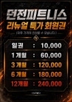 패밀리&던전피트니스