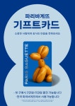 파리바게뜨 나누리병원점