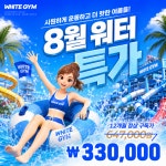 화이트짐 선릉점